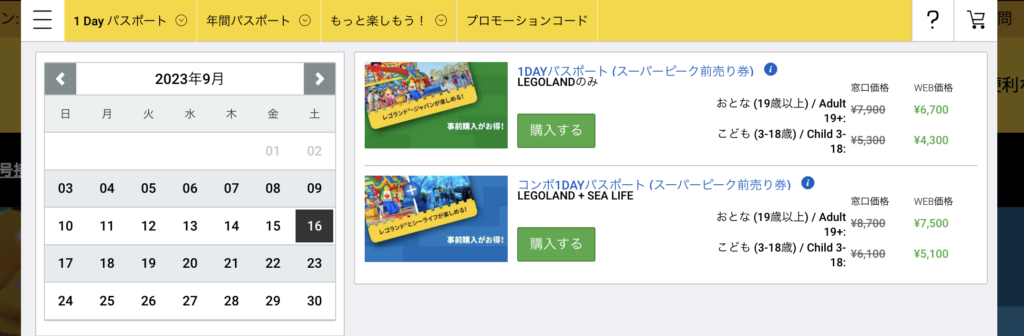 レゴランドチケットWEB購入