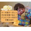 ケーキ用マーガリンそのまま食べると？