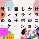 同時に話しかけられるとイライラ