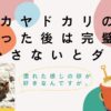 オカヤドカリの砂、乾かさないとだめ？