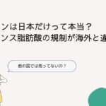 マーガリンは日本だけって本当？