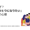ひとりになりたい　妻　心理